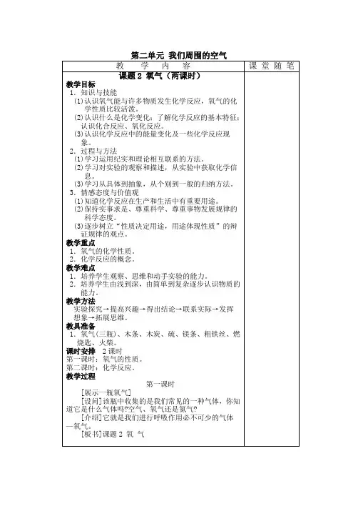 课题2 氧气(第一课时)
