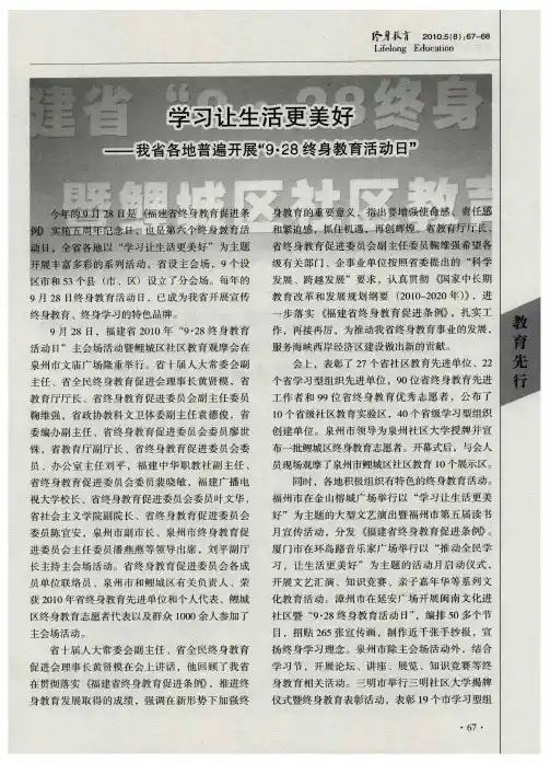 学习让生活更美好——我省各地普遍开展“9·28终身教育活动日”