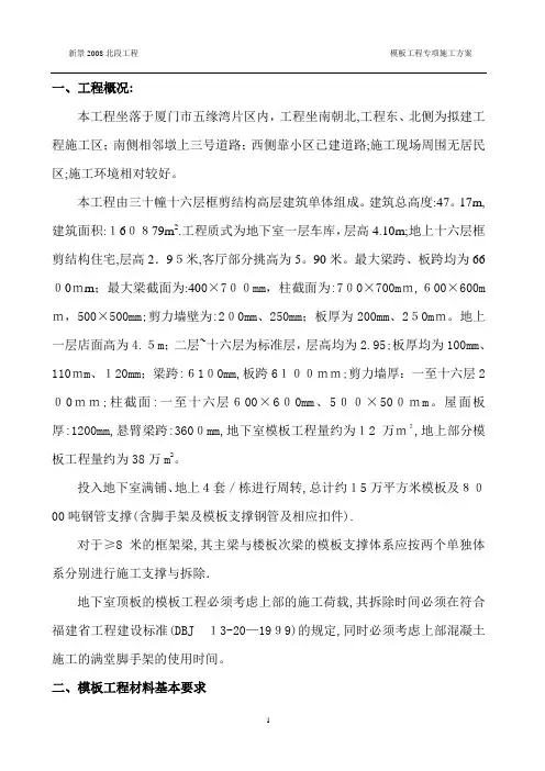 模板支撑专项施工组织设计方案