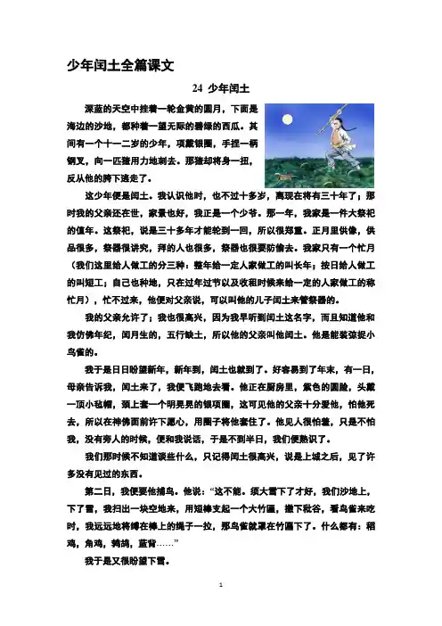 少年闰土全篇课文