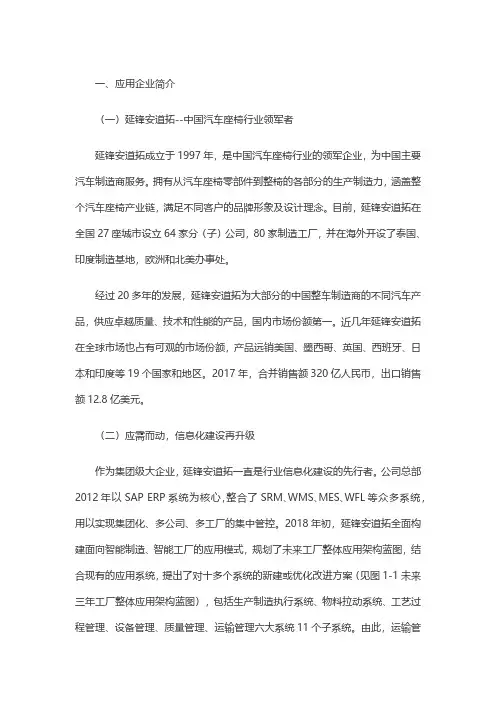 延锋安道拓座椅有限公司：智能化运输管理系统应用