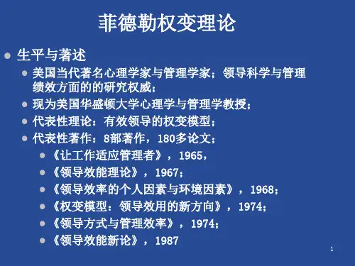 费德勒权变理论ppt课件