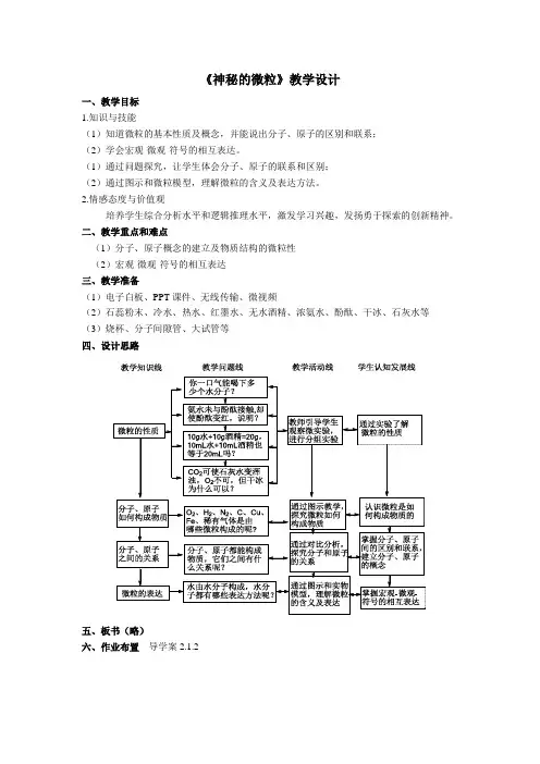 沪教新课标九年级上册初中化学《第三章  第1节 构成物质的基本微粒 分子》_8
