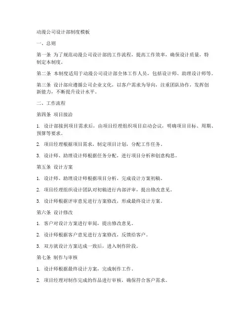 动漫公司设计部制度模板