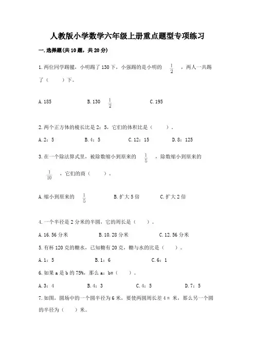 人教版小学数学六年级上册重点题型专项练习(各地真题)word版