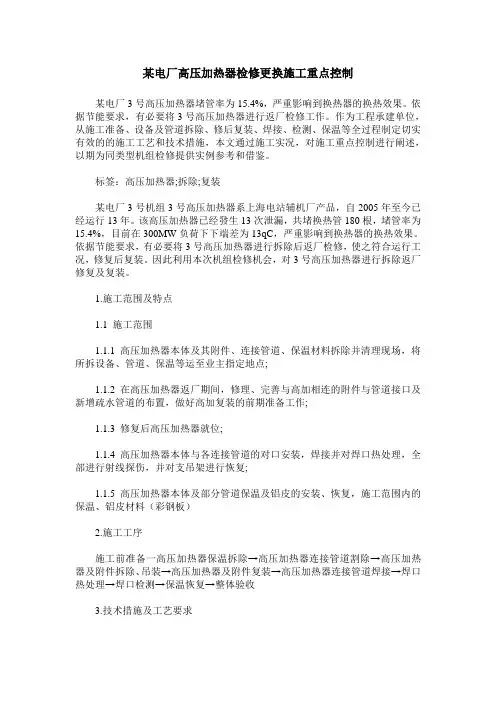 某电厂高压加热器检修更换施工重点控制