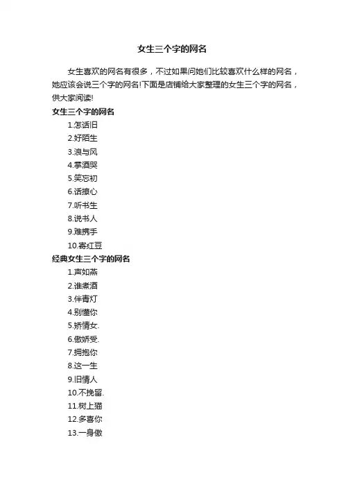 女生三个字的网名
