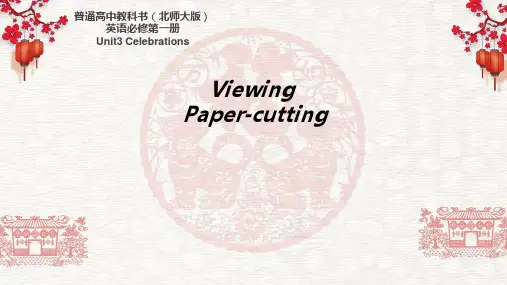 【高中英语新教材优质课大赛】Paper-cutting Viewing