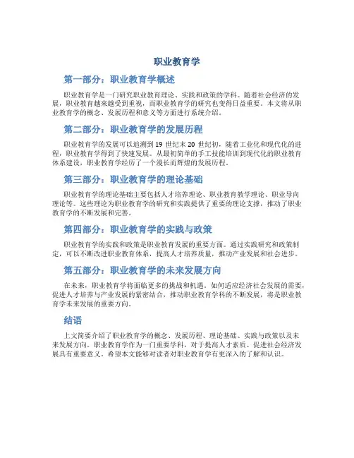 职业教育学