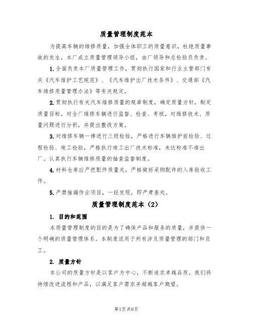 质量管理制度范本（3篇）