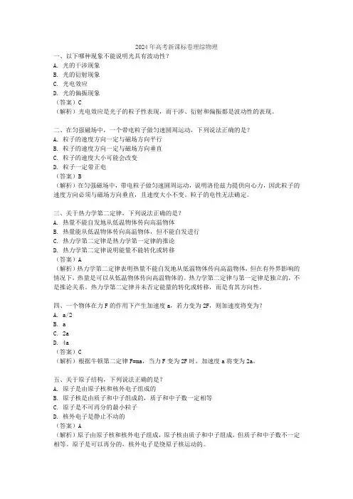 2024年高考新课标卷理综物理
