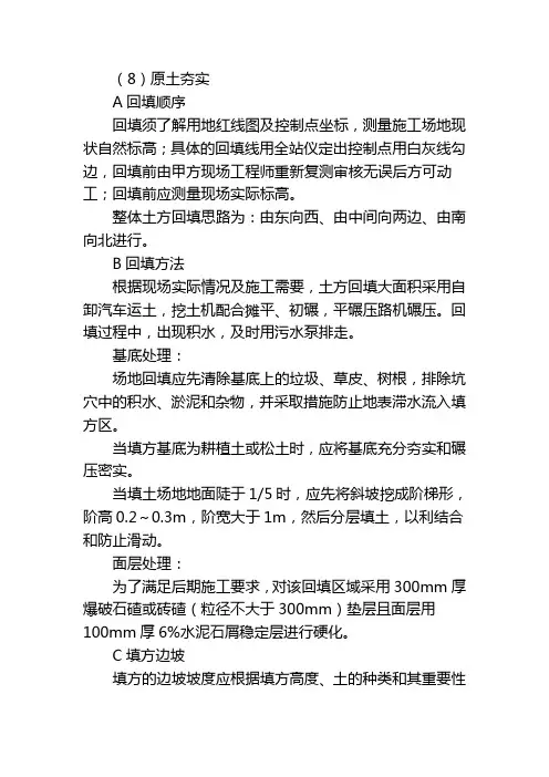 (完整版)原土夯实施工方案