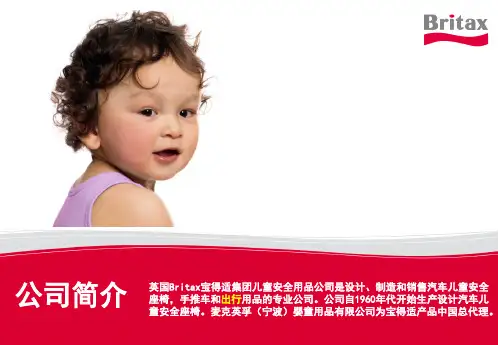 宝得适公司简介