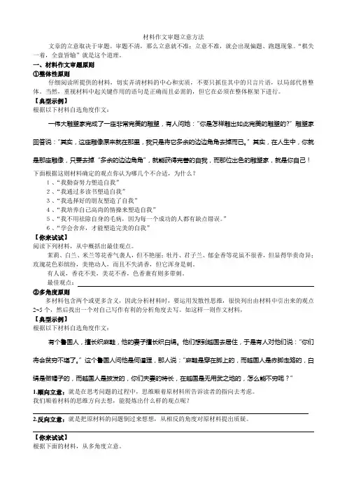 材料作文审题立意方法