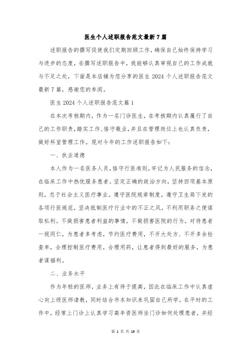 医生个人述职报告范文最新7篇