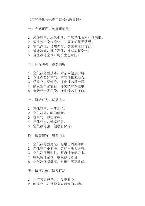 口号标语之空气净化技术推广精选