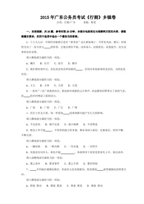 整理2015年广东公务员考试行测真题乡镇卷