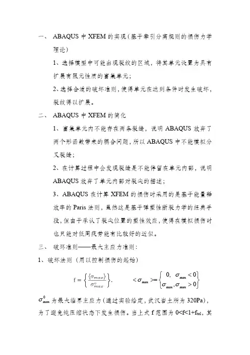 XFEM总结