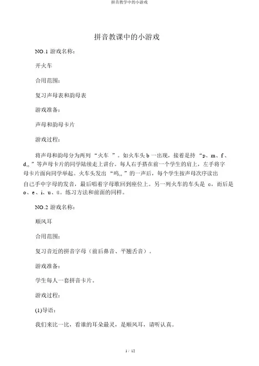 拼音教学中的小游戏