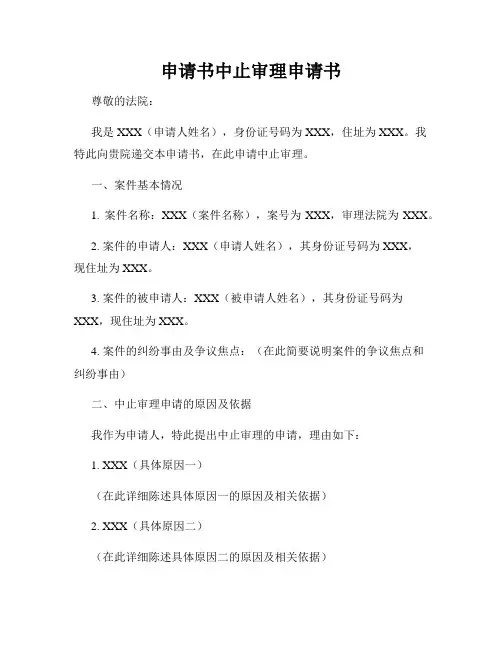 申请书中止审理申请书