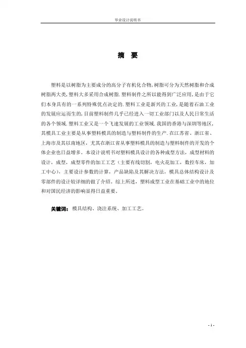 仪表板的注塑模设计