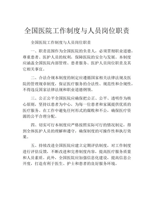 全国医院工作制度与人员岗位职责