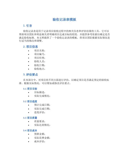 验收记录表模板