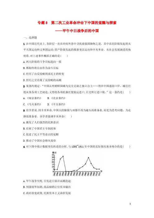 天津市2016届高考历史二轮复习 专题能力训练8 第二次工业革命冲击下中国的觉醒与探索-甲午中日战争后的中国