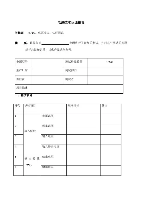 电源测试报告模板