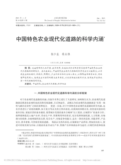 中国特色农业现代化道路的科学内涵_杨少垒
