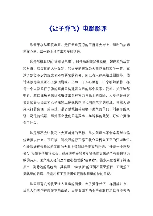《让子弹飞》电影影评