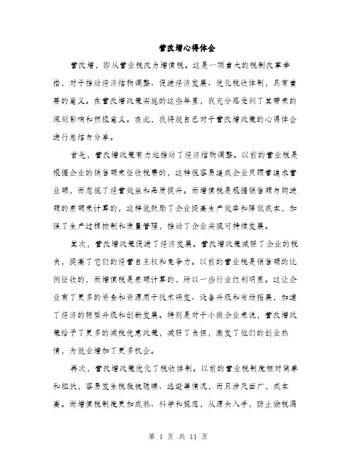 营改增心得体会（4篇）