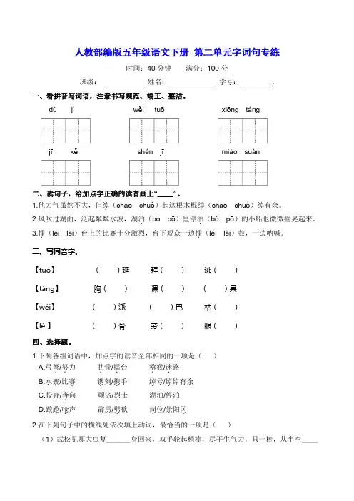 部编版五年级语文下册名校第二单元字词句专练【含答案】