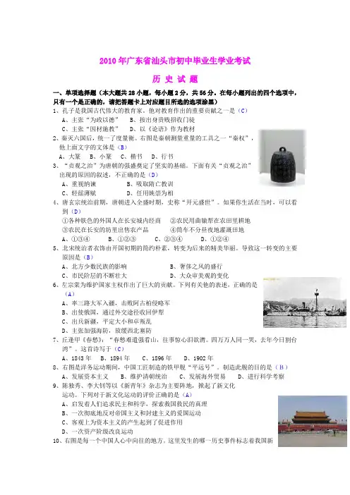 广东汕头2010年中考历史真题及答案(word版)