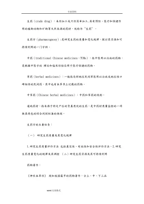 中国药科大学生药学复习重点