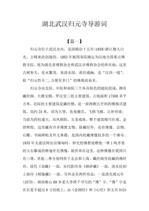 湖北武汉归元寺导游词