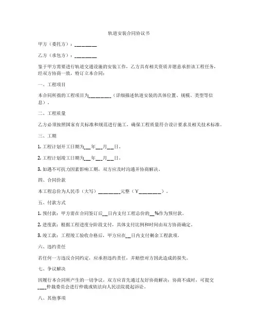 轨道安装合同协议书