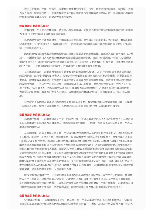 我最喜欢的奥运健儿作文4篇