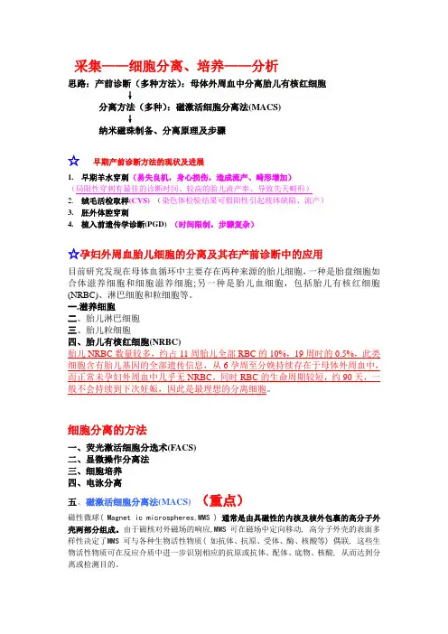 纳米技术在产前诊断的应用