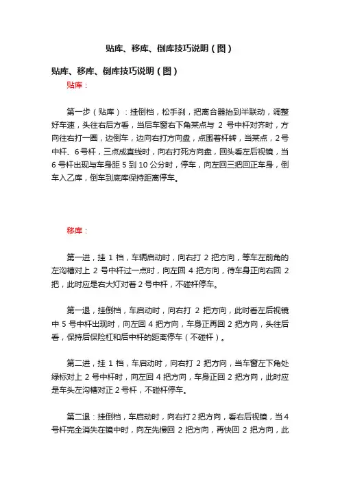 贴库、移库、倒库技巧说明（图）