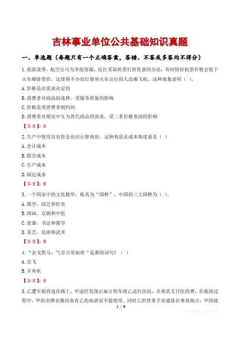 吉林事业单位公共基础知识真题