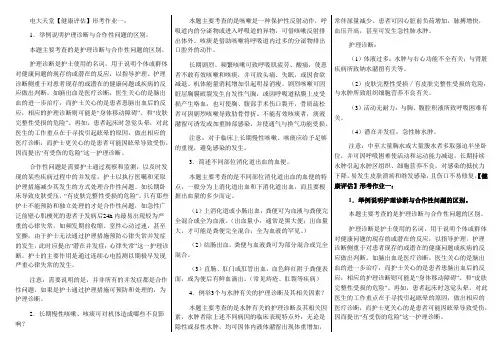 最新健康评估形成性考核册答案