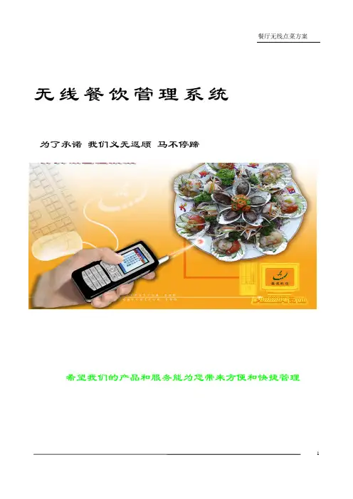 餐厅无线点菜方案