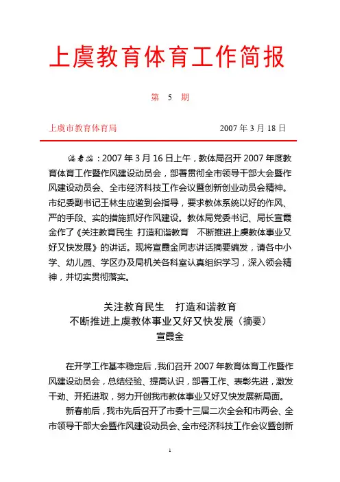 上虞教育体育工作简报