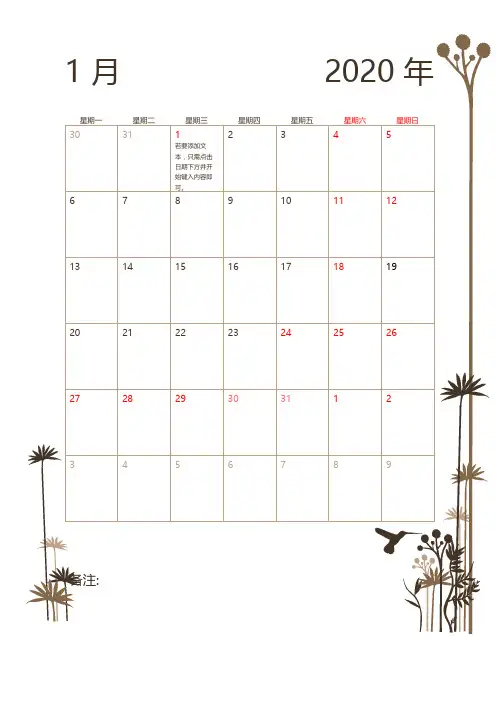 2020年行事历表(1月-12月 全)建议打印使用