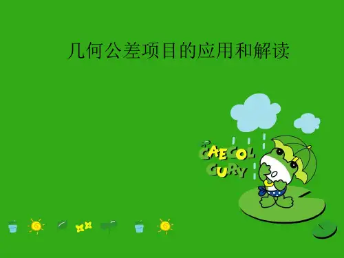 几何公差实例精讲