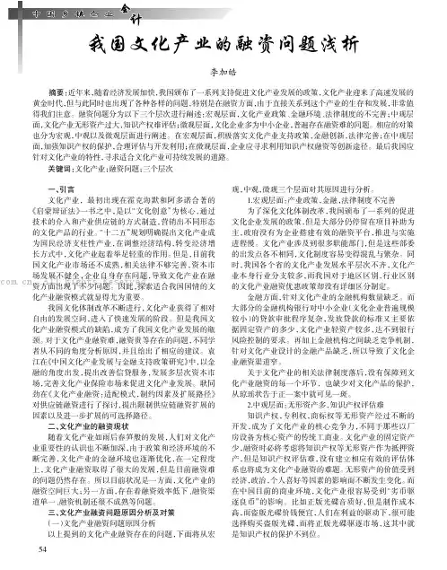 我国文化产业的融资问题浅析