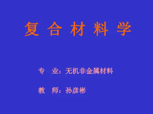 复合材料学(第七章陶瓷基复合材料)