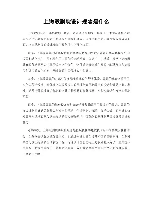 上海歌剧院设计理念是什么