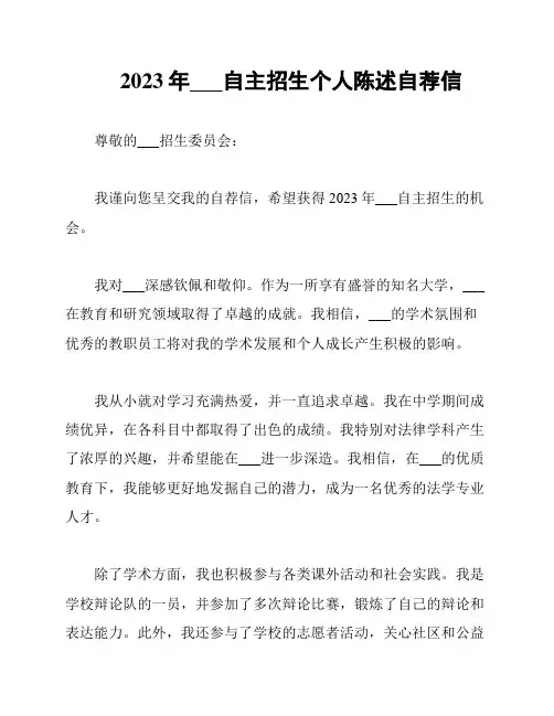 2023年浙江大学自主招生个人陈述自荐信